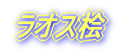 ���I�X�O